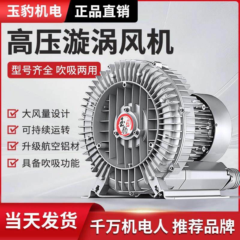 高压漩涡旋涡通风机旋涡式气泵涡轮增氧泵真空吸料鱼塘增氧机鼓风