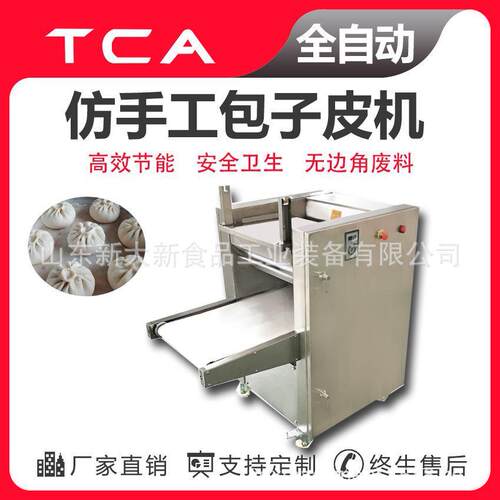 新大新直供200/400型包子皮机工厂直供设备台式全自动