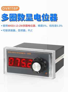 多匝数显电位器1K 4K7 10K 470K高精度数显可调电阻2W连接Plc逆变