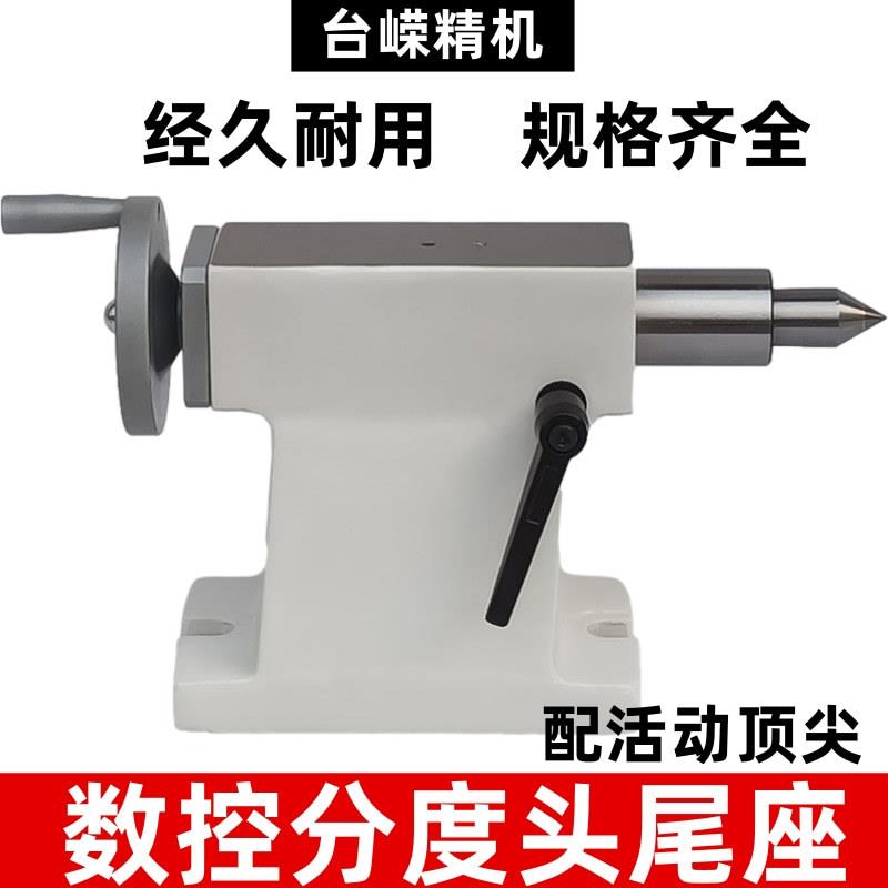 160mm数控分度头尾座加工中心CN数控四轴手动尾顶MT3可换活动图片
