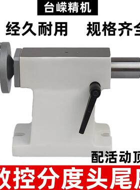 160mm数控分度头尾座加工中心CN数控四轴手动尾顶MT3可换活动