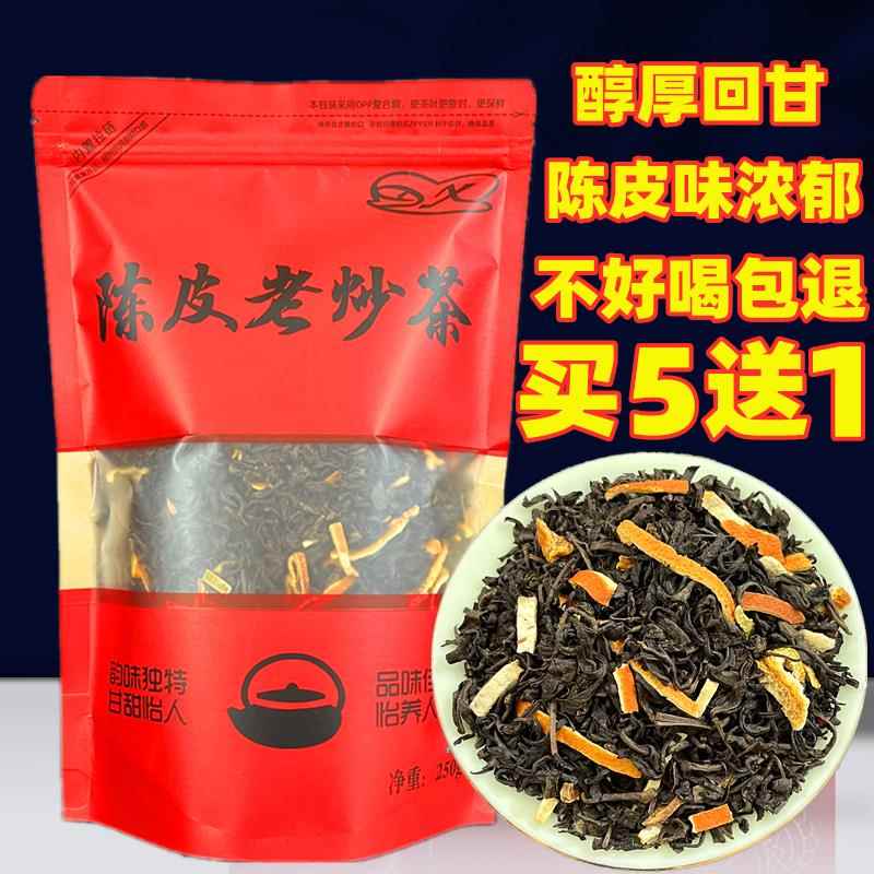 陈皮老炒茶醇厚回甘陈皮老炒茶养生茶益生茶陈皮茶高山老炒茶250g