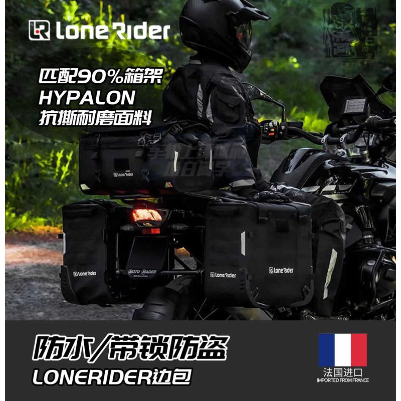 小白 法国Lonerider1200/1250GSADV摩托车LR防水尾包三箱边包骑行