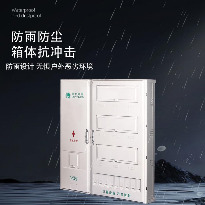 户外防雨新国网单相九表电表箱非金属ABS+PC计量箱单相电表箱