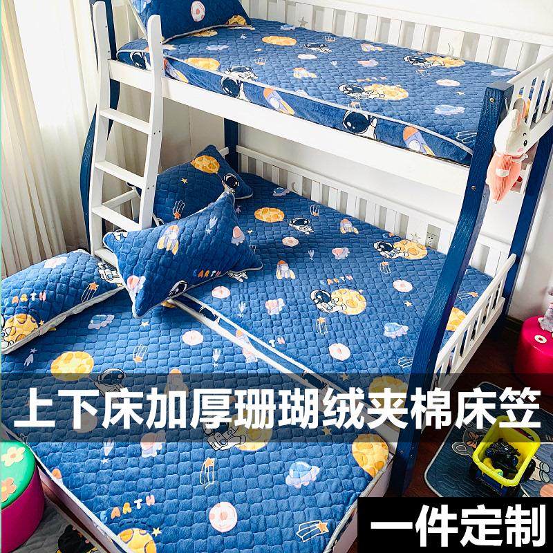 定制珊瑚绒夹棉床笠儿童加厚牛奶绒150×190×120上下床薄垫专用