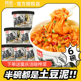 阿宽土豆泥泥面115g*6桶孜然麻辣味土豆泥拌面，速食泡面宿舍家庭