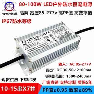 隔离高PF宽压84W90W95W100W1800ma工矿灯路灯防水LED恒流驱动电源