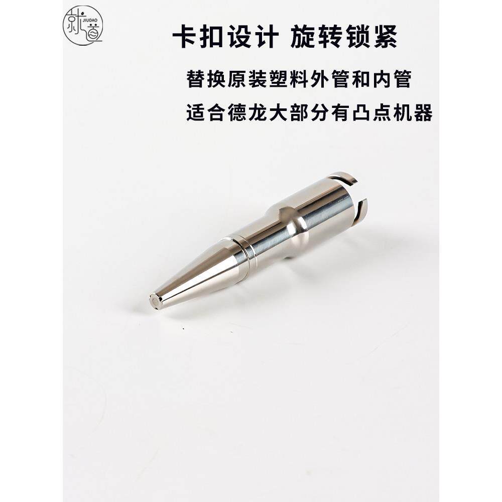 德龙不锈钢喷嘴打奶泡神器680/685/35.31咖啡机改装配件delonghi