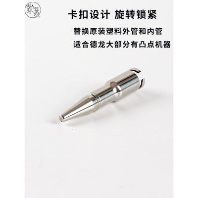 德龙不锈钢喷嘴打奶泡神器680/685/35.31咖啡机改装配件delonghi