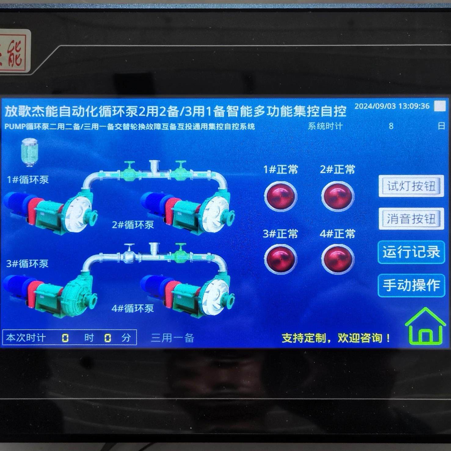 三用一备/二用二备水泵控制器触摸屏循环泵风机电机轮换切换倒换