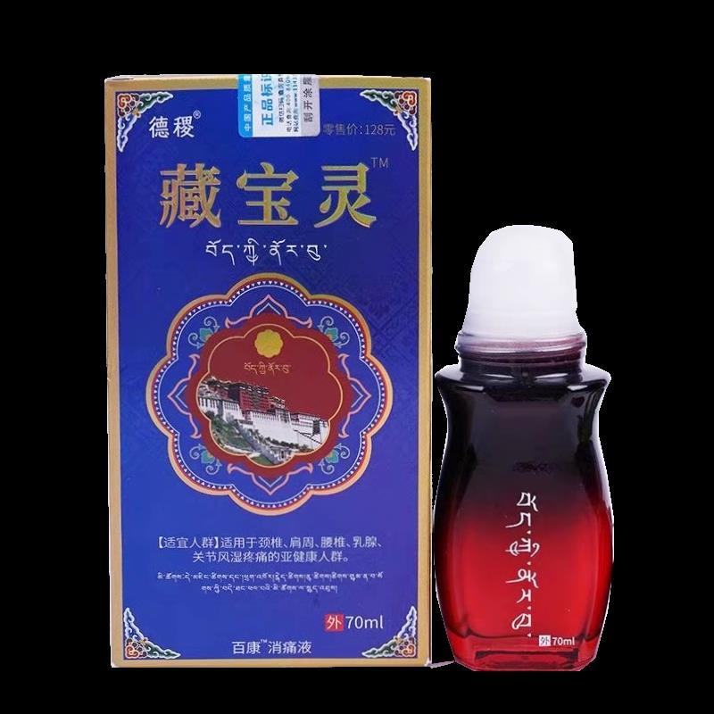 噜噜鼠正品德稷藏宝灵百康消痛液外用颈肩腰腿筋骨关节疼痛天猫旗