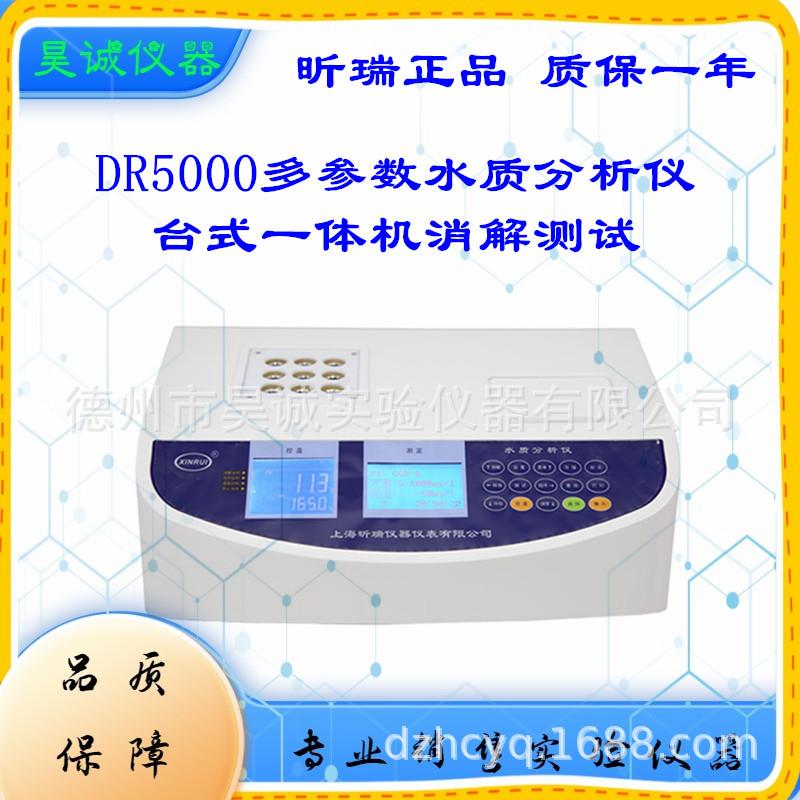 DR5100B昕瑞DR5100A实验室数显便携式一体机COD测试仪