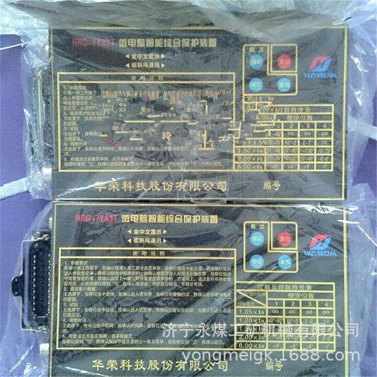 HRG-7WT启动器专用综合保护装置 上海华荣矿用保护器