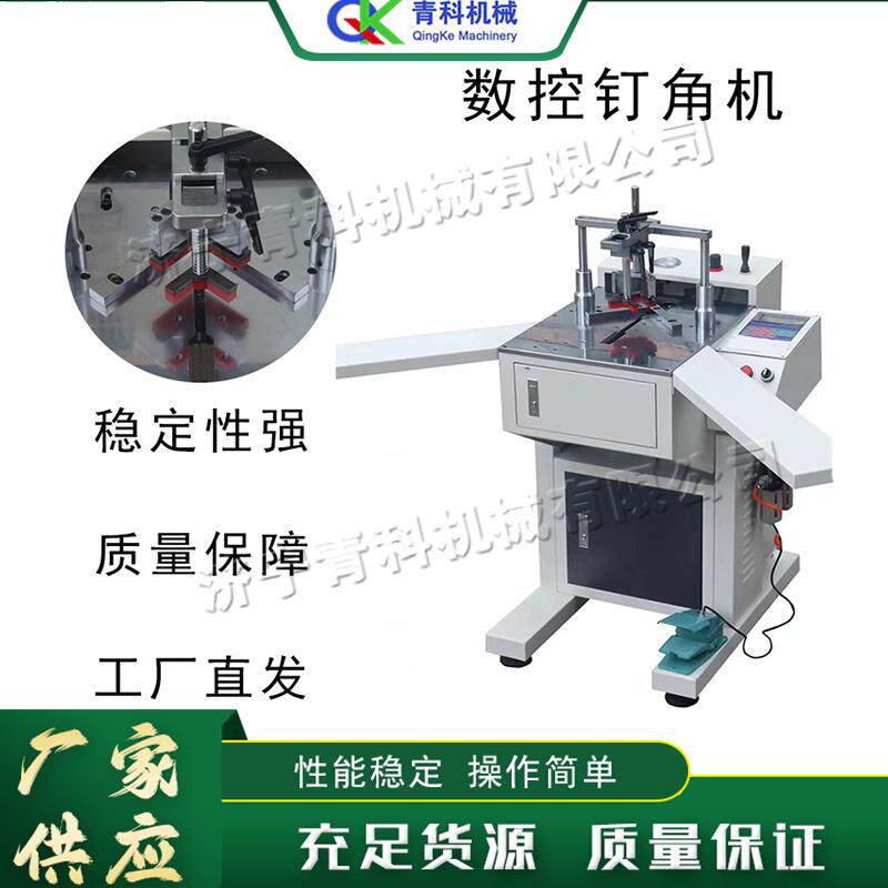 电动数控钉角机半自动硬木线条钉角设备家用装饰相框压角机