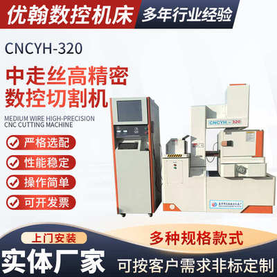 切割机数控切割机型丝c中走走dk7732丝数控金属高精密中设备切割