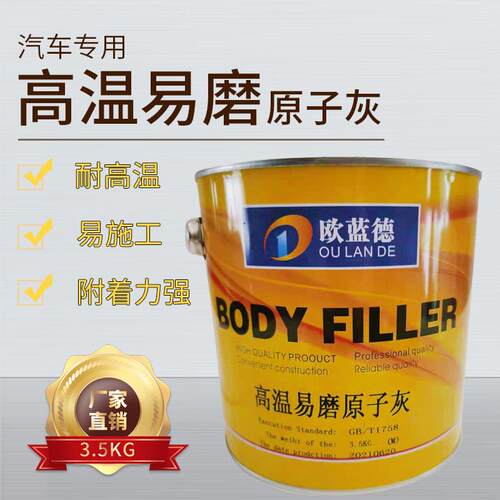 高温原子灰耐230度导电不开裂不起泡合金灰