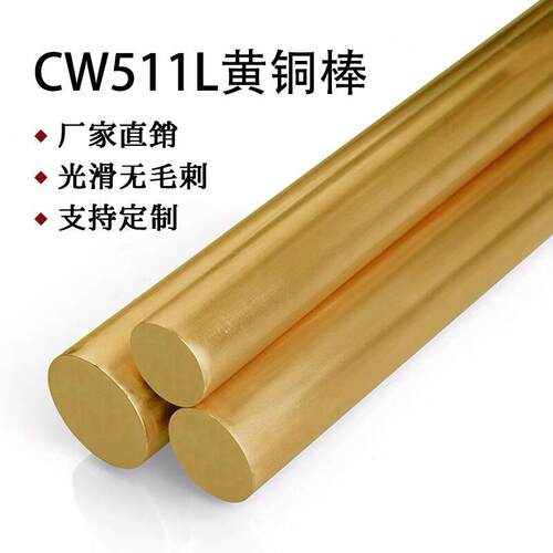 直销CW511L无铅黄铜棒5mm-30mm实心欧标铜棒