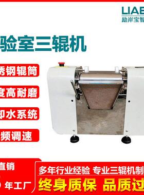 供应数控三辊研磨机 化工实验室研磨机 小型涂料颜料三辊研磨机
