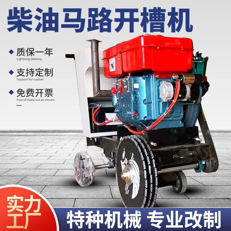 马路开槽机 自行走柴油混凝土水泥路切路机电动 公路切缝切割机
