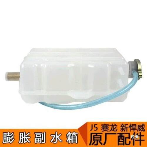 适用J5配件151副水箱新悍V天威赛龙膨胀箱小水箱原厂副水箱