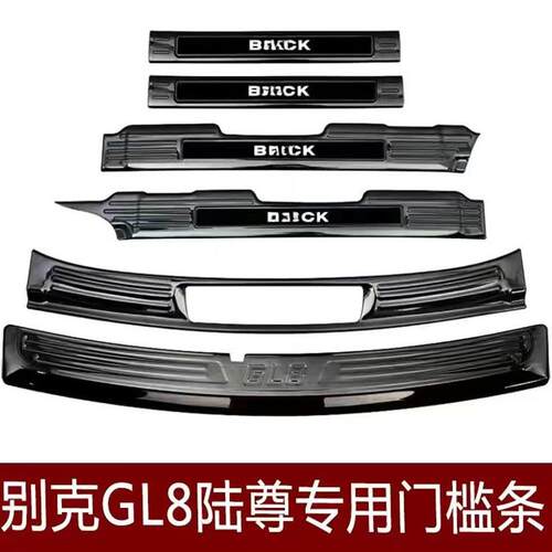 厂0016款陆尊门槛条改装gl迎8工宾踏板后备ZAI箱护板-装饰配件