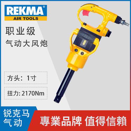 台湾锐克马加长风炮AT-5380-6工业级气动扳手双环加长冲击风炮
