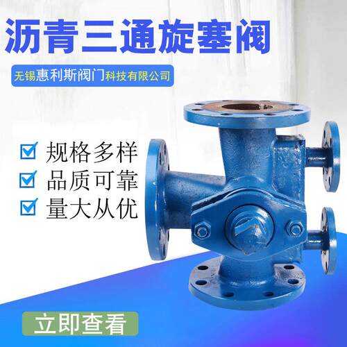 BX44W-16C沥青三通旋塞阀 铸钢旋塞阀DN50 DN80气动保温旋塞阀