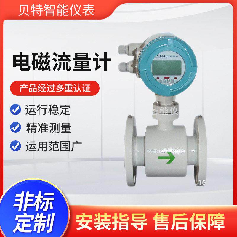 数字显示电磁流量计精度废水污水传感器大流量液晶智能感应