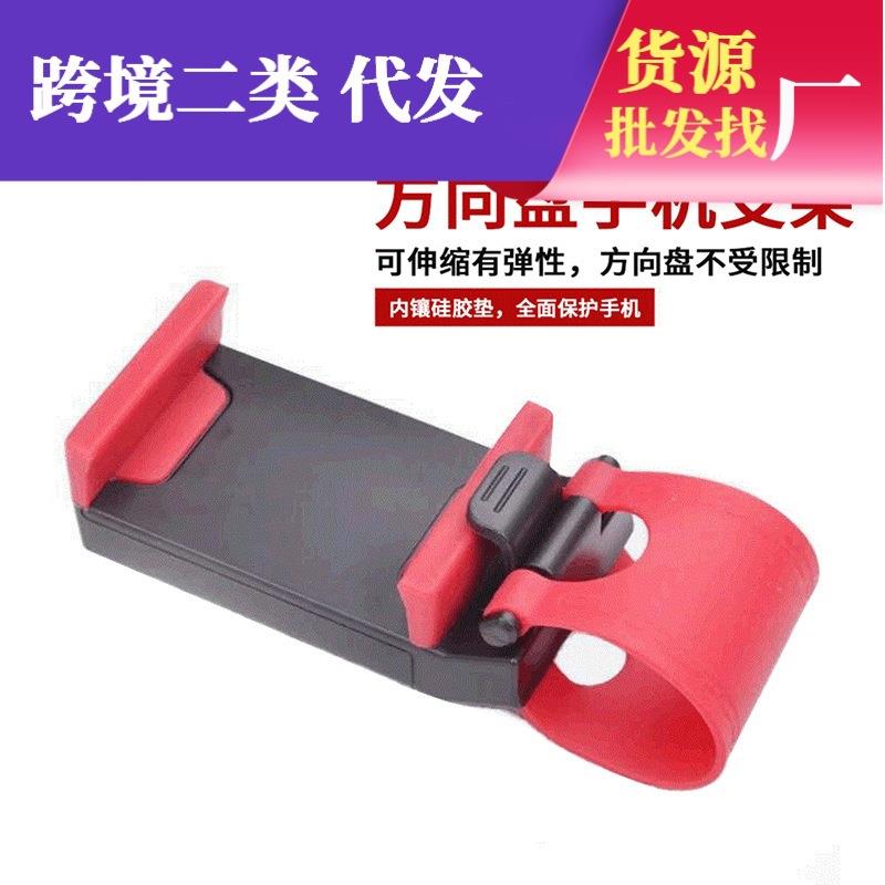 汽车上放手机的支架万能支驾之家大车货车多功能车载固定在方向盘图片