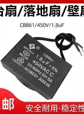 通用MD艾美特钻石落地扇吊扇/1.8uf电风扇电容CBB61启动电容