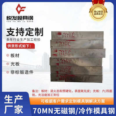 精磁钢无磁钢板非标7mn15件高强度70mn热处理模具钢钢板锻造无