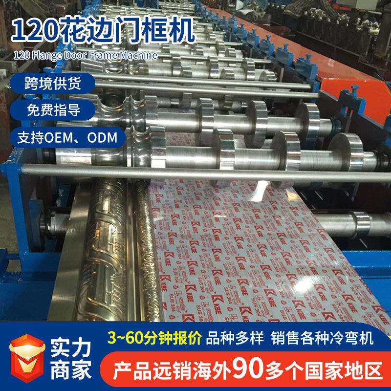 花边防盗门框机械不锈钢门框成型设备全自动防盗门框机出口德国