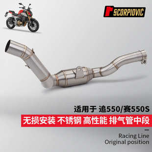 摩托车排气管改装 追500 赛550S不锈钢中段R77吉村碳纤尾段消声器