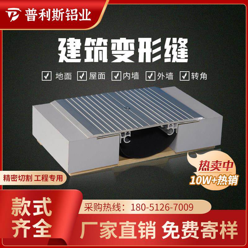 外墙楼地面建筑变形缝工程厂房铝合金内墙伸缩缝屋面沉重型抗震缝