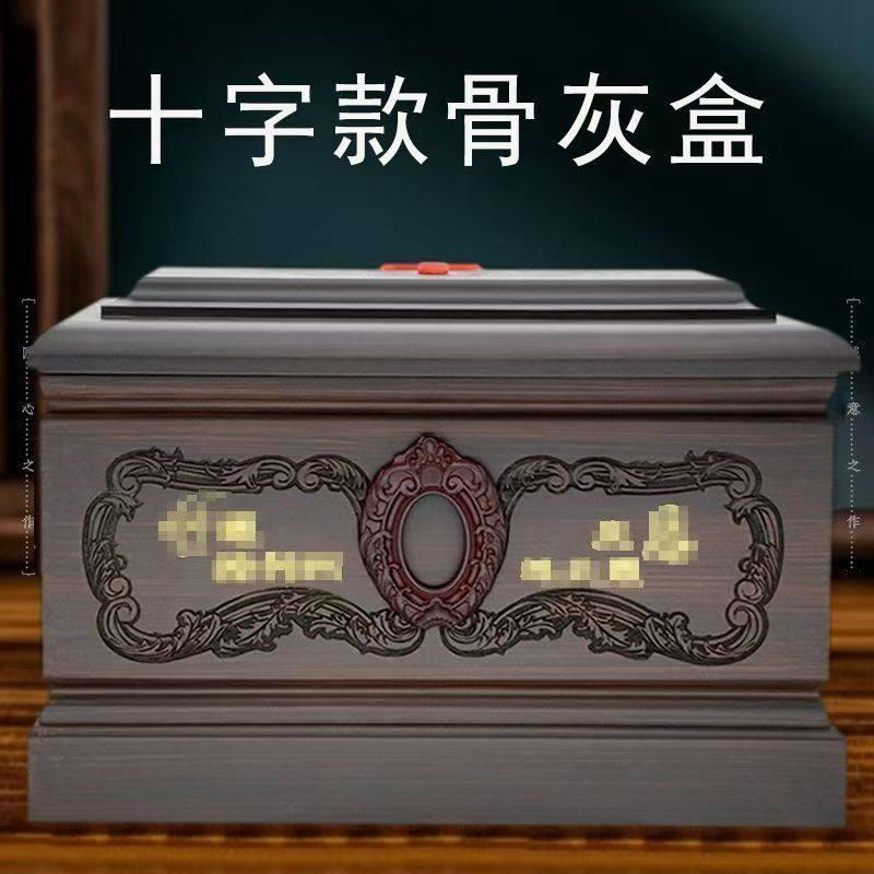 实木骨灰盒黑檀木十字款棺材盒寿盒男女通用款墓地防潮保护盒包邮
