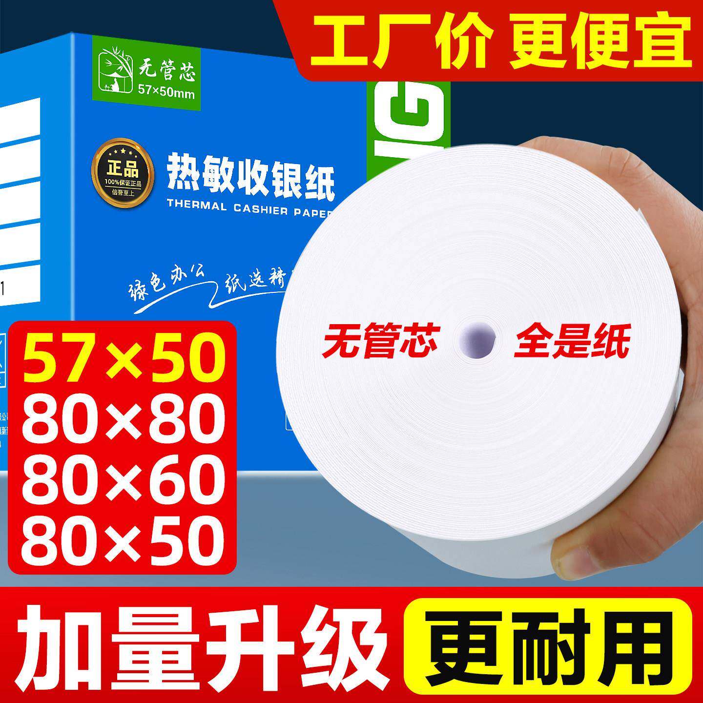 100卷收银纸80x80小票打印纸热敏57x50外卖80mm无管芯收银机卷纸