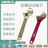 防爆活扳手铝青铜防爆大开 口活动扳手10寸12寸铍青铜活动扳手