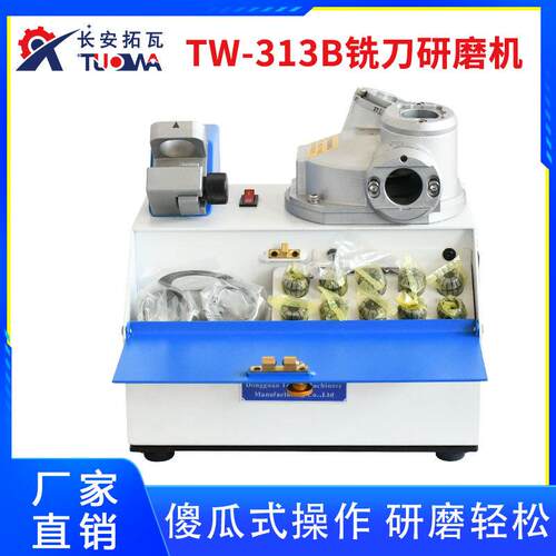 厂家直销拓瓦TW-1B铣刀研磨机傻瓜式便携精密型铣刀磨刀机
