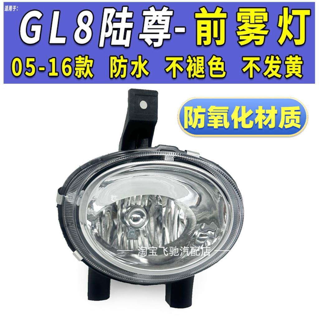 适用于别克GL8陆尊前雾灯总成陆尊雾灯前杠灯加装防雾灯配件