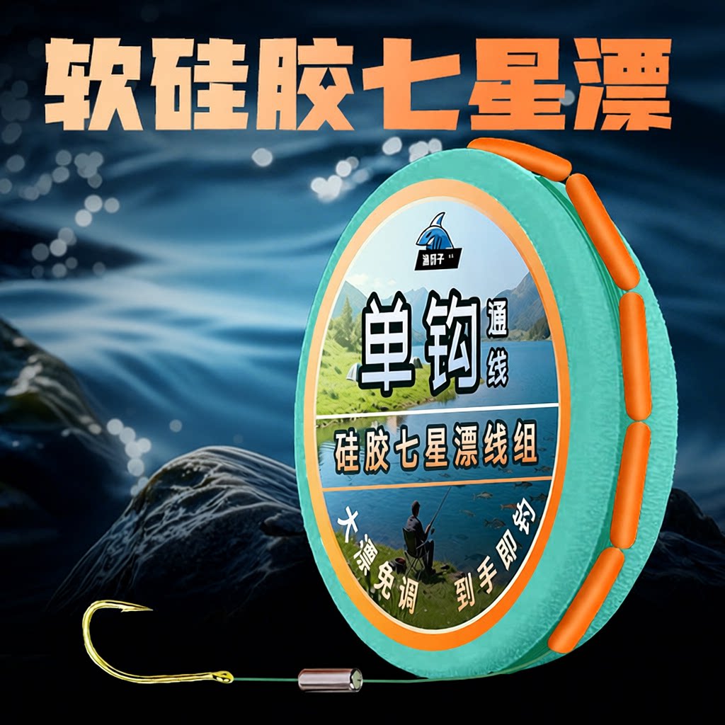 橙色七星组成绑好鱼钩传统线组