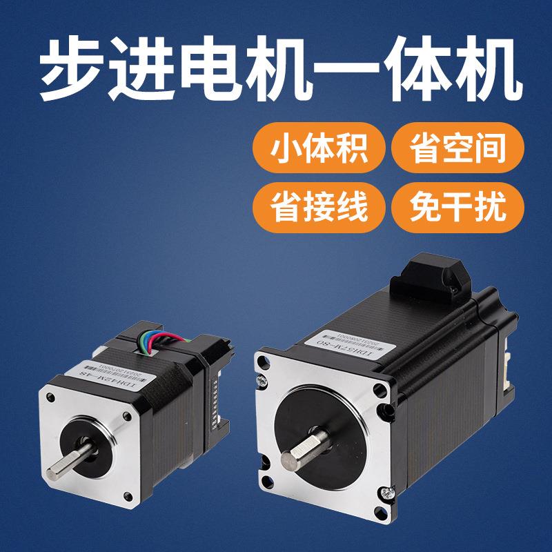步进电机一体机脉冲型步进驱动控制一体机可正反转可调速一体机