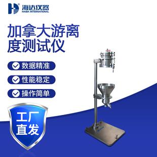 加拿大标准游离度测试仪标准纤维解离器纸浆疏解机打浆度测定仪