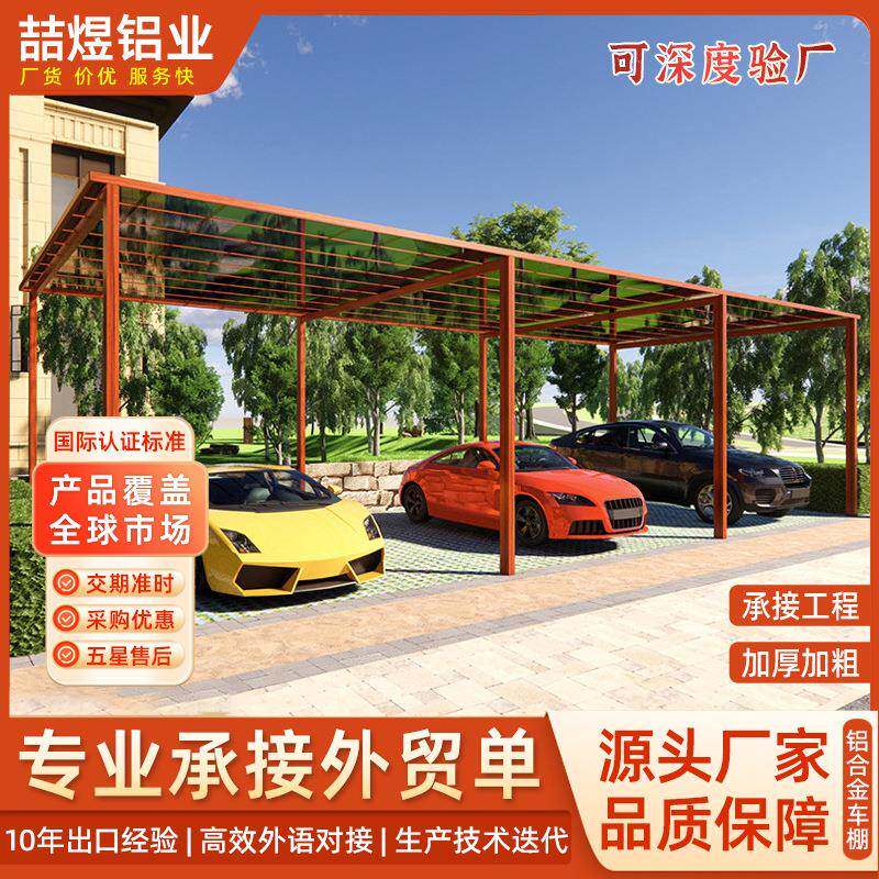 铝合金别墅家用户外单车汽车停车遮阳棚防雨篷耐力板顶篷防暴雨