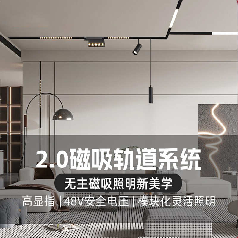 装灯48v吸家用磁泛光灯轨道嵌入式吸灯客厅磁格栅无主明装预埋暗