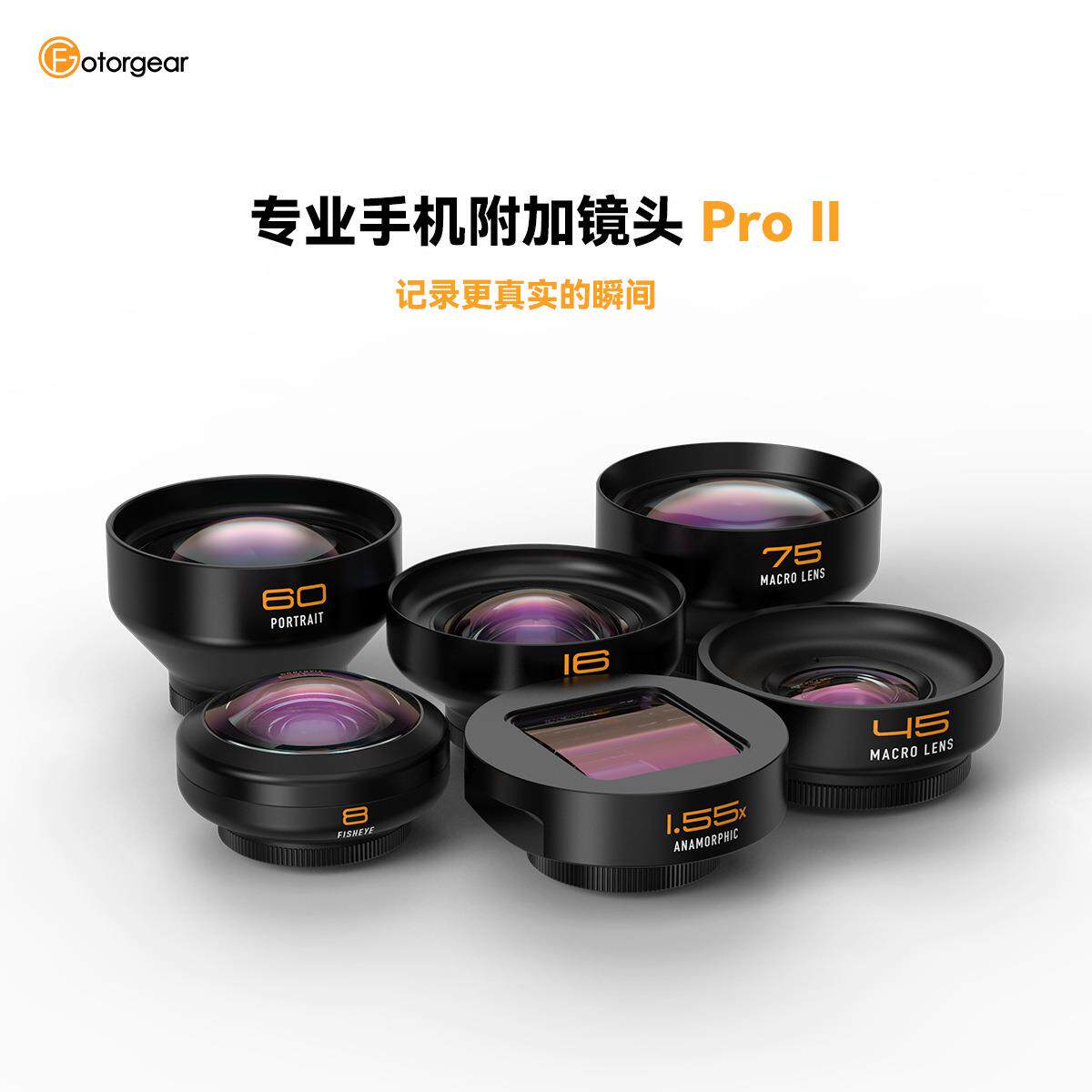 fotorgear摄影专业级手机外接镜头微距广角鱼眼人像1.55x 新T卡口