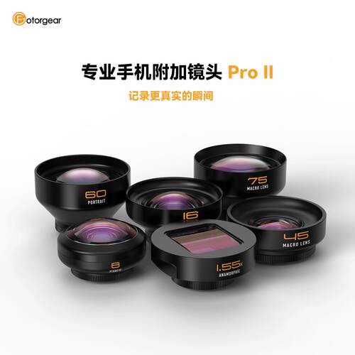 fotorgear摄影专业级手机外接镜头微距广角鱼眼人像1.55x 新T卡口