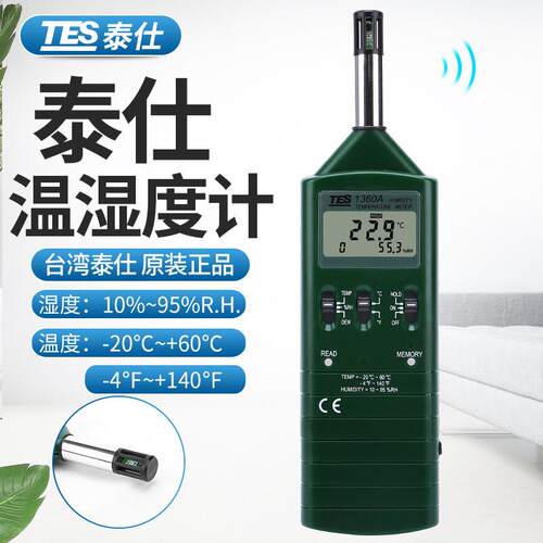 台湾泰仕TES-1360A数字温湿度计工业高精度手持式露点仪仓库测试