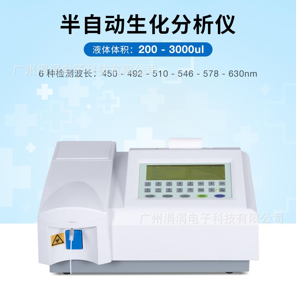 实验室半自动生化分析仪200-3000µl六种波长检测分析仪器