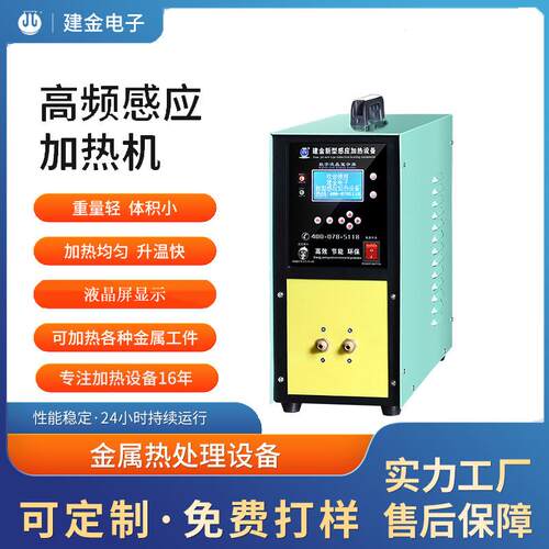 25KW高频电磁感应加热器水钻夹具高频感应加热设备配件焊接机