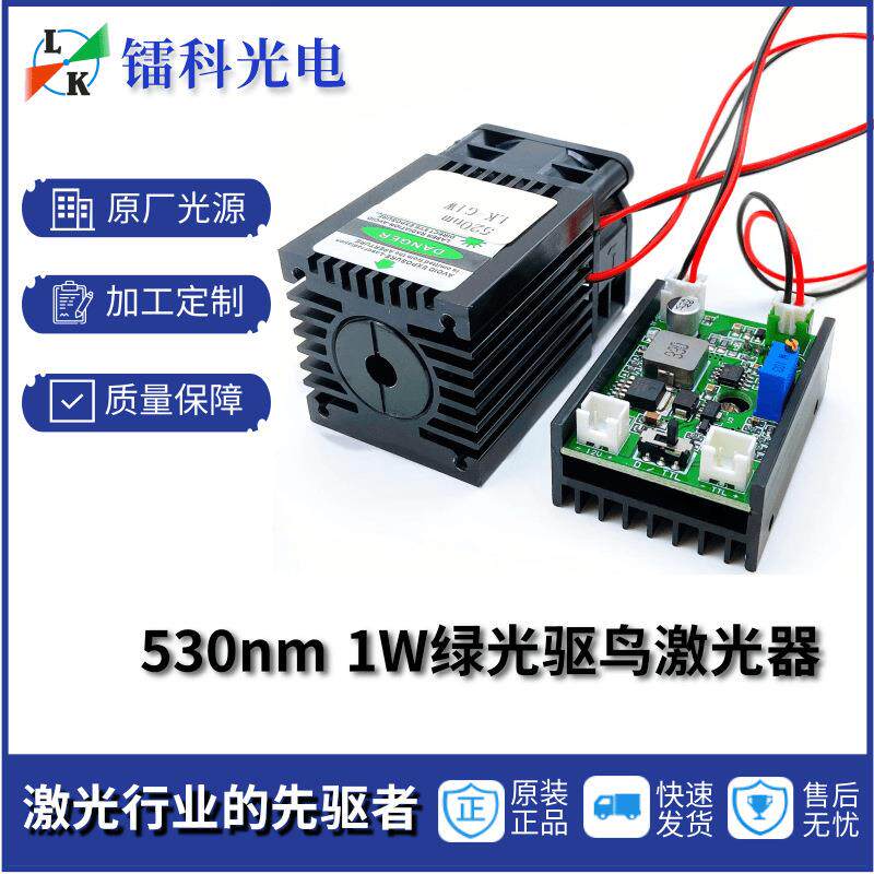 520nm1W地标灯绿光驱鸟镭射激光模组器高速公路灯高功率亮大功率
